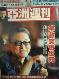 李敖笑傲生死