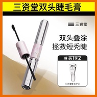 Sanzitang Barbell Double Head Eye Mascara 三资堂杠铃双头睫毛膏 Long Thick Curled Waterproof And Non Smudging N