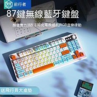 優選市集 機械鍵盤 電腦鍵盤 電競鍵盤 辦公鍵盤  v87無線鍵盤鼠標套裝靜音機械手感電腦辦公遊戲高顏值