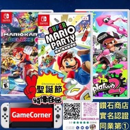 3合1 Switch Splatoon 2 + Mario party + Mario kart 8 deluxe 漆彈大作戰2 + 超級瑪利歐派對 + 瑪利歐賽車8 豪華版  聖誕大特價商品