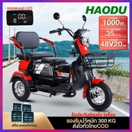 [ใส่วนลด500บาท]Haoduebike รถสามล้อไฟฟ้า 3ล้อไฟฟ้า รถไฟฟ้า3ล้อ2024 รุ่นใหม่ รถไฟฟ้าผู้ใหญ่3ล้อ คันใหญ