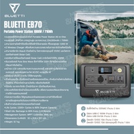 Bluetti EB70 Portable Power Station ความจุ 1000W 716Wh แบตเตอรี่สำรองพกพาใช้ในยามฉุกเฉิน