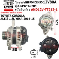 ไดชาร์จ รถ TOYOTA COROLLA ALTIS 1.8L ปี2014-2015 ไดND 12V80A ประกันโดย ร.ง.New-Star+ไดใหม่