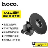 HOCO CA112 環形 磁吸 出風口用 車用支架 360° 可調節 萬向 圓形 不擋風 汽車 導航 手機架 [現貨]
