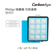 CarbonAge - Philips 吸塵機 代用濾網 濾芯 (Philips PowerPro FC8760 適用) [D07]