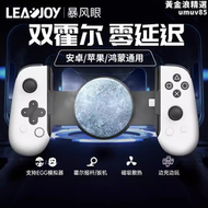 【好康】LEADJOY暴風眼M1C拉伸手柄安卓ip15mfi手柄霍爾搖杆散熱手遊