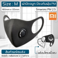 Orz - พร้อมส่ง Xiaomi Smartmi หน้ากากป้องกันฝุ่น PM2.5 ของแท้ 100 % หน้ากาก Xiaomi Mi Purely Filter Anti-pollution Air Sport Face Mask Size L M