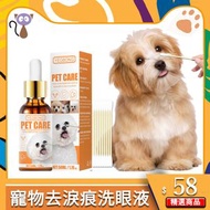 YEGBONG - 熱銷歐美 寵物去淚痕洗眼液 去眼屎洗眼水 溫和不刺激 貓犬通用