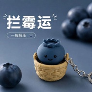 新款上新~3D打印蓝莓解压按键玩具水果钥匙扣挂件迷你仿真挂饰款拦霉运-9.8 New arrival~3D printed blueberry decompression button toy fru