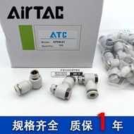 現貨.原裝亞德客APH4-6-8-10-12-M5 M6 01 02 M10 M12外六角肘節接頭