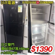 日立雙門 二手雪櫃