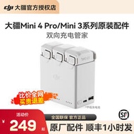 【原裝配件】大疆 DJI Mini 4 Pro/Mini 3 Pro/Mini 3 雙向充電管家 Mini 2 SE