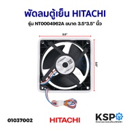 พัดลมตู้เย็น พัดลมระบายความร้อน HITACHI ฮิตาชิ รุ่น NT0004962A (HH0004962A) ขนาด 3.5x3.5"นิ้ว 3สาย อะไหล่ตู้เย็น