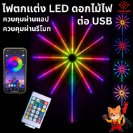 ไฟตกแต่ง ไฟติดว่าว ไฟรูปดอกไม้ ก้านยาว 120cm ดอกยาว 50cm LED RGB ต่อสายUSB ไฟแต่งห้อง ไฟแต่งบ้าน