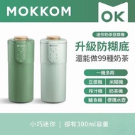 💢Early bird 優惠💢MOKKOM Mini 迷理奶茶豆漿機