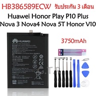 แบตเตอรี่ Huawei Honor Play P10 Plus Nova 3 Nova4 Nova 5T Honor V10 HB386589ECW 3750mAh รับประกัน 3 