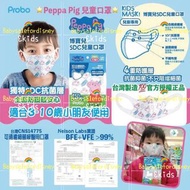 預購🌟🐠 台灣直送 ⭐️Peppa Pig 兒童口罩10 入⭐️