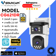 VSTARCAM CG621DR 4G SIM กล้องวงจรปิดไร้สาย ความละเอียด 2MP (2 เลนส์กล้อง) ภาพสี By.Center-it