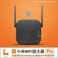 【現時下殺】小米wifi放大器 小米放大器PRO 2X2外置天線/極速配對/