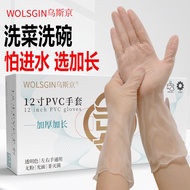 乌斯京（WOLSGIN）加长一次性手套洗碗厨房家务防水12寸PVC手套食品级加厚耐用1399 100只/盒 中码CZ