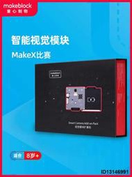 【現貨】makeblock 視覺模塊擴展包 mbot/ranger機器人升級 makex比賽零件