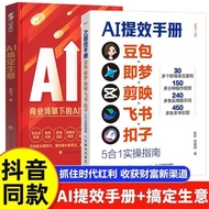 】AI提效手册入门到精通豆包即梦剪映飞书扣子五合一实操AI Efficiency Improvement Manual: From Beginner to Expert in Douyin, Jian
