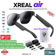 Xreal Air (Nreal Air) แว่น AR อัจฉริยะ พร้อม Beam คมชัดเทียบเท่าจอ 330 นิ้ว เมื่อใช้งานร่วมกับ Beam 