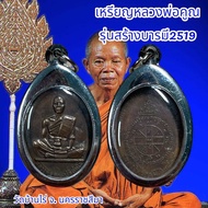 จี้พระ เครื่องรางศาสนา หลวงพ่อคูณ รุ่นสร้างบารมี2519