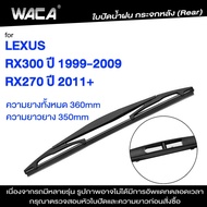 WACA for Lexus RX270 RX300 RX350 RX400h RX450h RX200t ปี2009--ปัจจุบัน หน้า ใบปัดน้ำฝนหน้า ใบปัดน้ำ