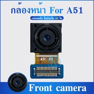 กล้องหน้า (Front Camera）Samsung Galaxy A51（SM-A515）