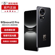 华为（HUAWEI）nova12pro 前置6000万人像追焦双摄 物理可变光圈 鸿蒙智慧通信智能华为手机nova系列 曜金黑 512GB 官方标配