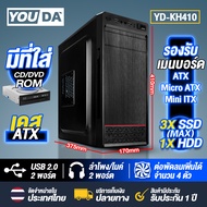 YOUDA เคสคอมพิวเตอร์ ATX YD-KH410 เคสคอม ATX รองรับ เมนบอร์ด ATX / M-ATX / MINI-ITX ติดตั้ง พัดลมได้