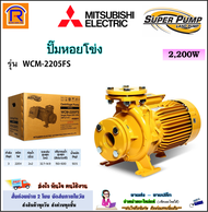 MITSUBISHI (มิตซูบิชิ) ปั๊มหอยโข่ง ชนิดระยะส่งสูงปานกลาง 2 นิ้ว 3 HP ( 3 แรง ) 2200 วัตต์ รุ่น WCM-2