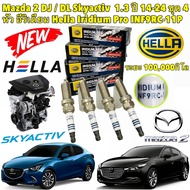 หัวเทียน HELLA 4หัว MAZDA 2 DJ DL SKYACTIV 1.3 ปี 2014-2024 IRIDIUM PRO SPARK PLUG รหัส INF9RC-11P ย