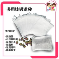 快樂健康家庭 - 多用途過濾袋_50件_裝茶葉_小包香料袋_玫瑰花茶 _包鹵料_包煲湯料_中藥泡茶_咖啡