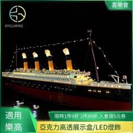 【展示盒】KY可勻適用樂高10294泰坦尼克號游輪船展示盒LED積木玩具燈飾燈光