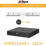 Dahua เครื่องบันทึกกล้องวงจรปิด 16CH Penta-brid 720p Compact 1U รุ่น XVR4116HS-i