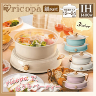 Ricopa IH 電磁爐｜煮食爐｜多功能電鍋｜日式電鍋｜火鍋爐｜火鍋電磁爐｜無火煮食｜打邊爐（象白色）IHLP-R14C