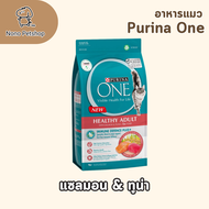 อาหารแมว Purina One เพียวริน่าวัน ครบทุกสูตร อาหารแมวแบบเม็ด