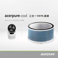 Acerpure Cool 三合一HEPA濾網 ACF071 適用：AC530-20W_廠商直送