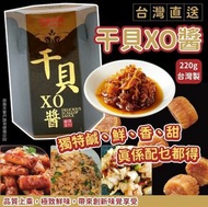 台灣🇹🇼干貝XO醬