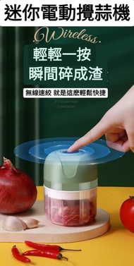 全城熱賣 - 100mL迷你電動攪蒜器 無線便攜式食物料理機 攪拌機 食物處理器-[白色/綠色隨機]