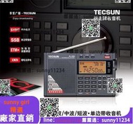 【樂桐】Tecsun/德生 PL-330高考試收音機四六級全波段老人新款fm長單邊帶