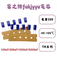 Taiwan Fuzhiyutm Series 25V 100uF/330uF/1000uF/3300uF Aluminum Electrolytic Capacitor Lead
