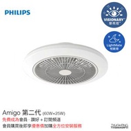 飛利浦 Philips 天花鴻運扇 Amigo G2 第二代超薄天花風扇 60+25W 可調光暗+色溫+六速 靜音慧視燈風扇燈 悅眠燈白色 (大款) 原廠行貨24個月保養