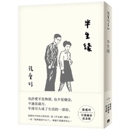 Sheep's Ear Bookstore * Zhang Ailing Series/Half Life [Zhang Ailing's Century-Old Birthday Commemora