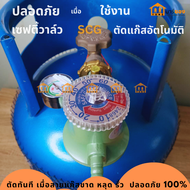 หัวตัดแก๊สอัตโนมัติ ปรับแรงดันต่ำ ของไทย มีระบบเซฟตี้วาล์ว  SCG  รุ่น R-500 ตั้งเวลาปิดได้ มีเกจ์วัด