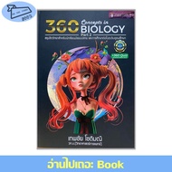 360 CONCEPTS IN BIOLOGY PART 2 Read It Book