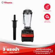 Vitamix Vita-Prep 3 (พร้อมไม้ Tamper) เครื่องปั่นเชิงพาณิชย์ พร้อมโถ 2 ลิตร ปั่นละเอียดใบมีดพิเศษ รองรับไฟไทย 220V (รับประกันศูนย์ไทย 3 ปี)