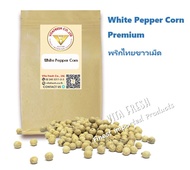 White Pepper Corn 250Grams พริกไทยขาวเม็ด ขนาด 250กรัม พริกไทยขาว 100% เมล็ดพริกไทยขาว Premium grade